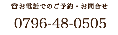 お電話でのご予約・お問合せ